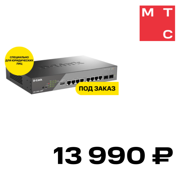 

Коммутатор D-Link, управляемый L2 PoE DSS-200G-10MP Черный