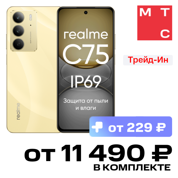 

Смартфон realme, C75 8/256 Гб LTE Золотой