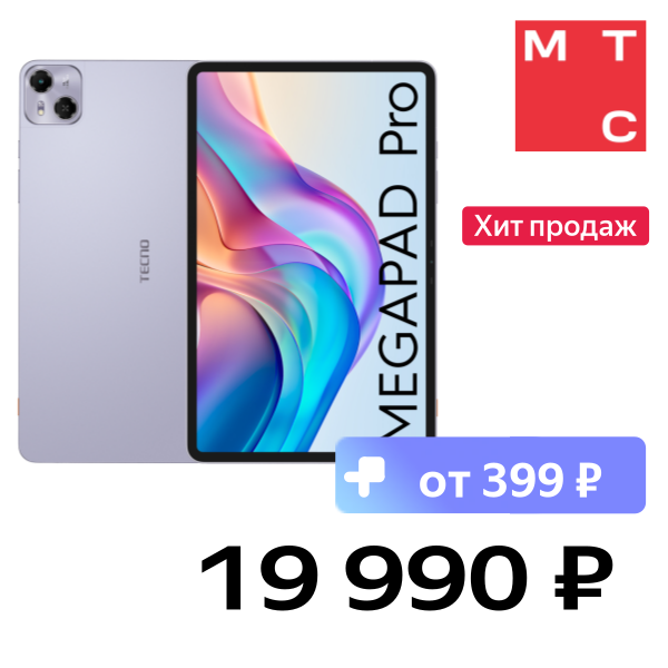 

Планшет TECNO, Megapad Pro 12" 8/256 Гб LTE Фиолетовый