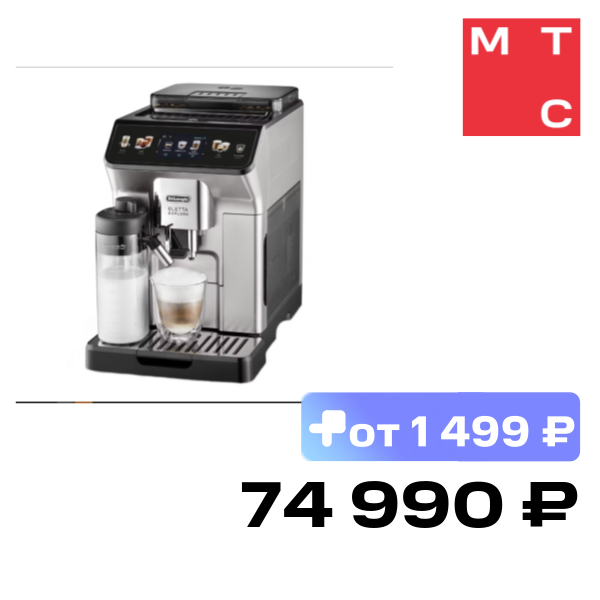 Кофемашина DeLonghi