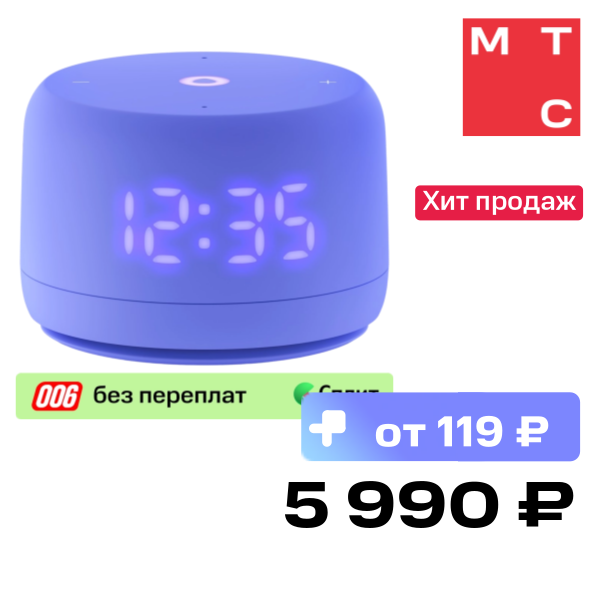 Умная колонка Яндекс