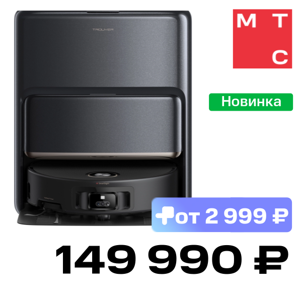 Робот-пылесос Trouver