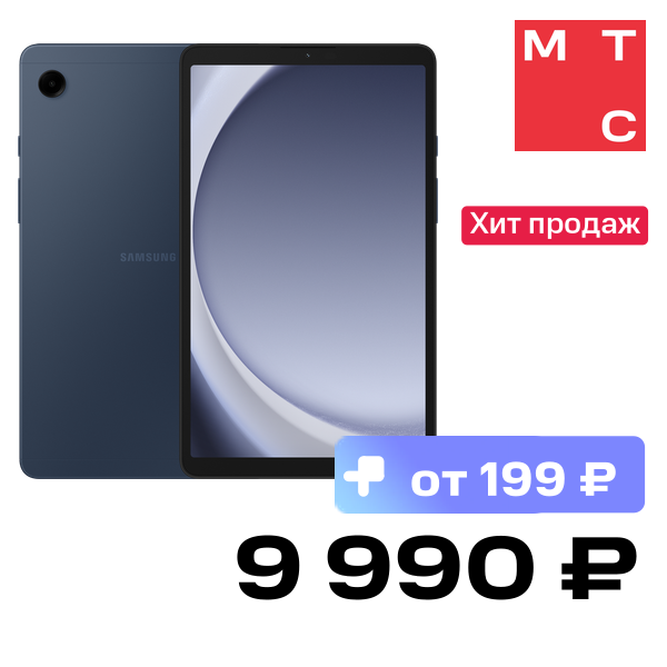

Планшет Samsung, Galaxy Tab A9 4/64GB Wi-Fi Темно-синий
