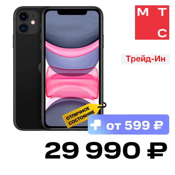 

Смартфон Apple, iPhone 11 128Gb Черный «Отличное состояние»