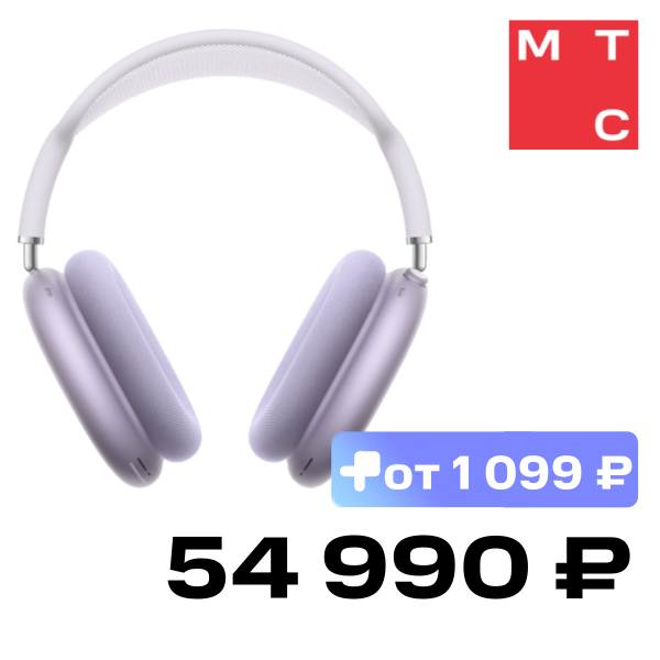 

Беспроводные наушники Apple, AirPods Max 2024 Purple