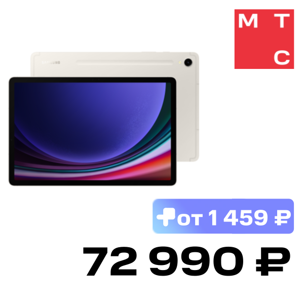 

Планшет Samsung, Galaxy Tab S9 12/256GB Wi-Fi Бежевый + стилус