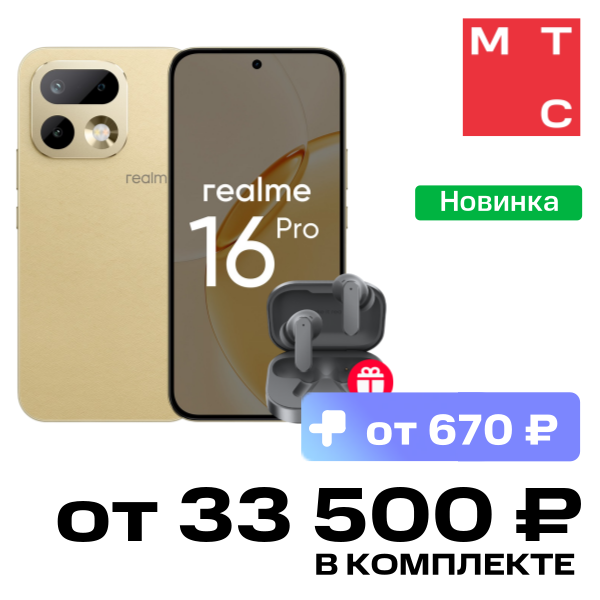 

Смартфон realme, 16 Pro 8/256 Гб Золотой