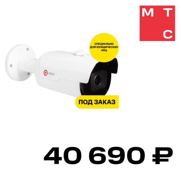 

IP-камера QTECH, "цилиндр" QVC-MiR501Z1