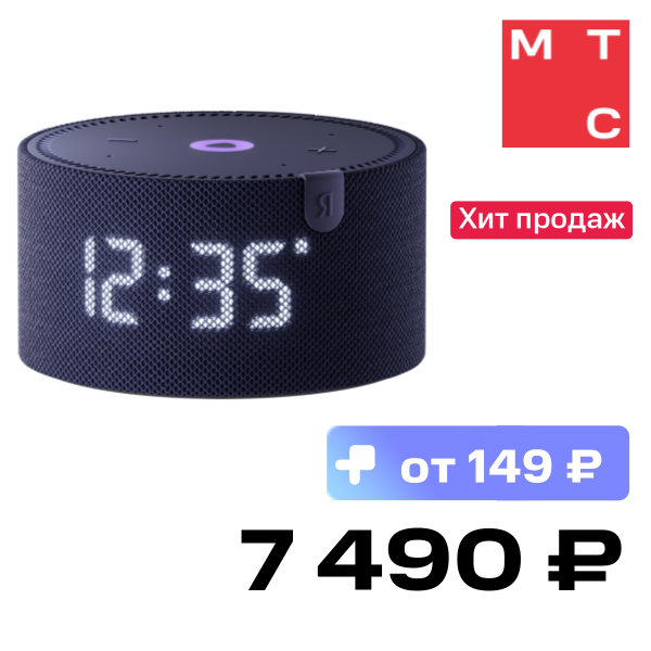 

Умная колонка Яндекс.Станция Мини с часами Синий сапфир (YNDX-00020B), Яндекс.Станция Мини с часами Синий сапфир (YNDX-00020B)