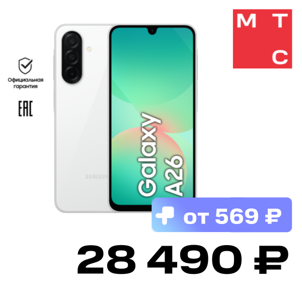 

Смартфон Samsung, Galaxy A26 8/256 Гб 5G Белый (A266B)