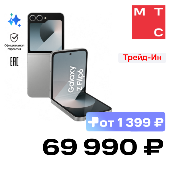 

Смартфон Samsung, Galaxy Z Flip6 12/512 Гб 5G Серебристый
