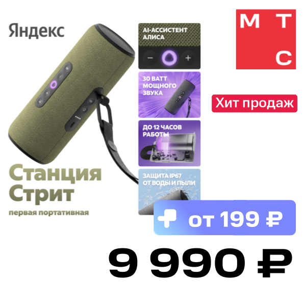 Портативная акустическая система Яндекс