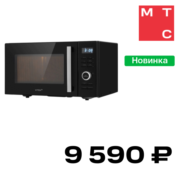 

Микроволновая печь Vitek, VT-MW1725 Черная