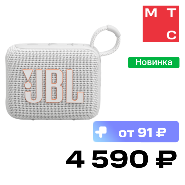 

Портативная акустическая система JBL, GO 4 Белая