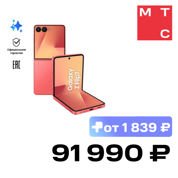 

Смартфон Samsung, Galaxy Z Flip7 12/256 Гб 5G eSIM+SIM Красный (F766B)
