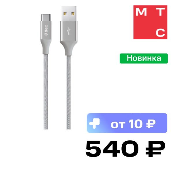 

Дата-кабель Ttec, AlumiCable USB-A-USB-C Серебристый