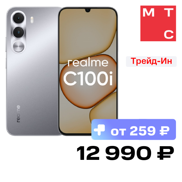 

Смартфон realme, C100i 4/128 Гб Серый