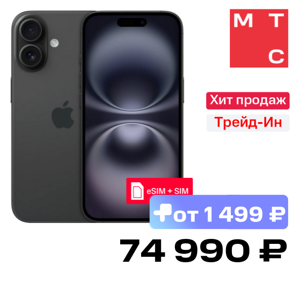 Смартфон Apple