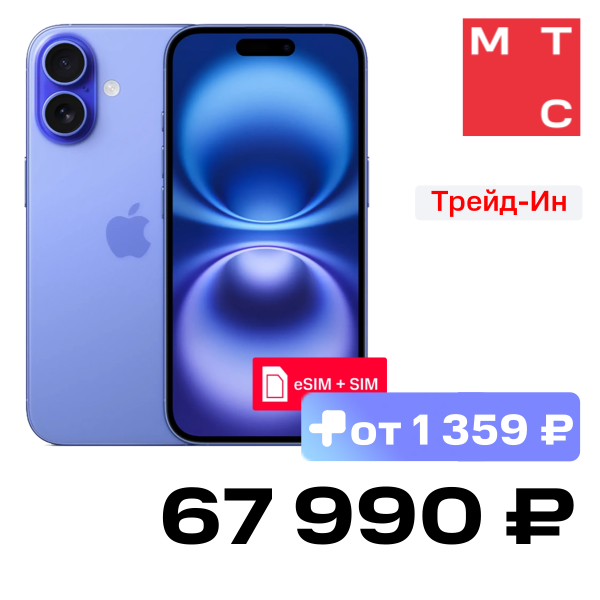 

Смартфон Apple, iPhone 16 128Gb eSIM + SIM Ультрамарин