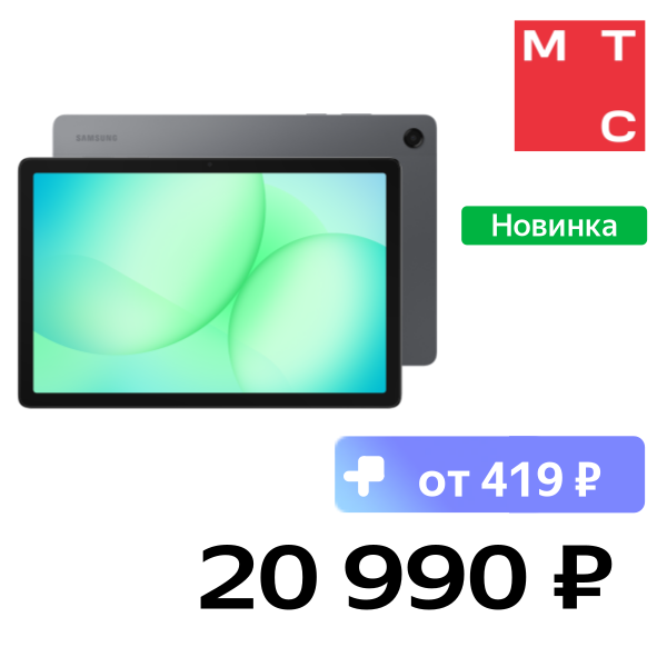 

Планшет Samsung, Galaxy Tab A11+ Wi-Fi 6/128 Гб Серый