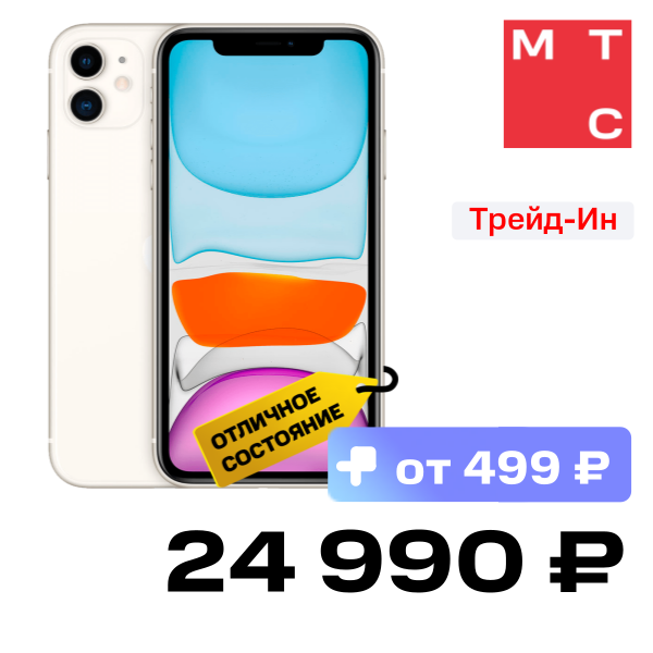 

Смартфон Apple, iPhone 11 64Gb Белый «Отличное состояние»