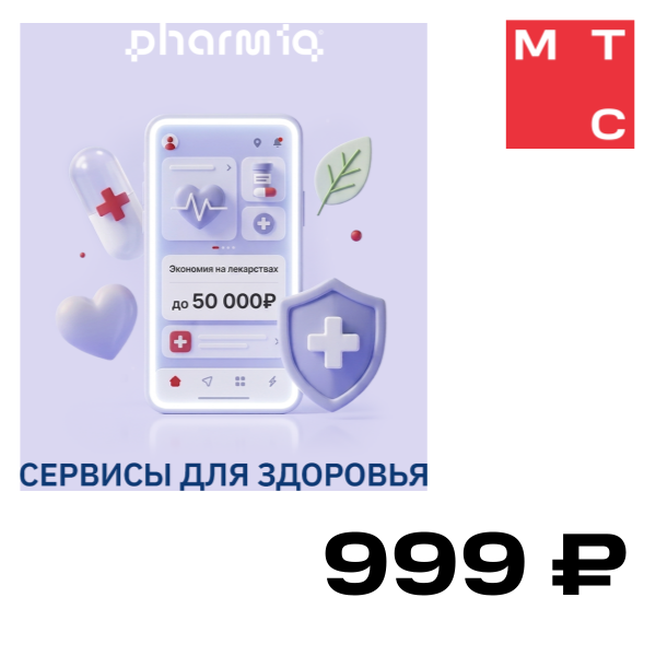 

Цифровой продукт PharmIQ: Платформа цифровых сервисов для здоровья на 3 месяца, PharmIQ: Платформа цифровых сервисов для здоровья на 3 месяца