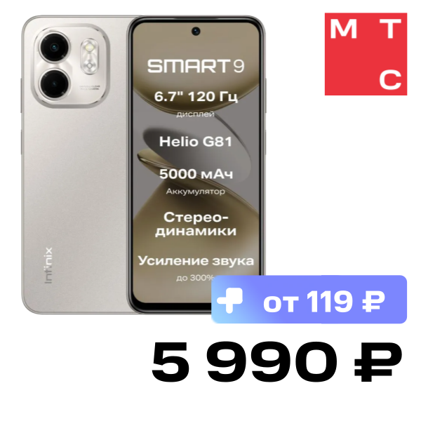 

Смартфон Infinix, Smart 9 3/128 Гб LTE Титановый серый