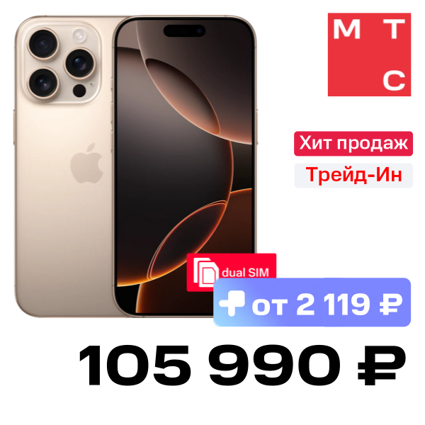 

Смартфон Apple, iPhone 16 Pro 256Gb SIM + SIM Desert Titanium