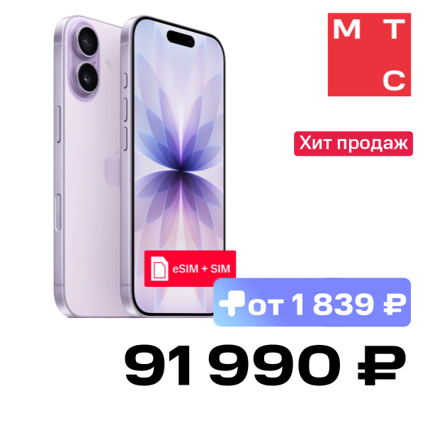 

Смартфон Apple, iPhone 17 256 Гб eSIM + SIM Lavender