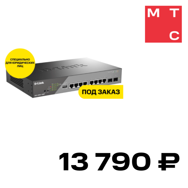 

Коммутатор D-Link, управляемый L2 PoE DSS-200G-10MP Черный