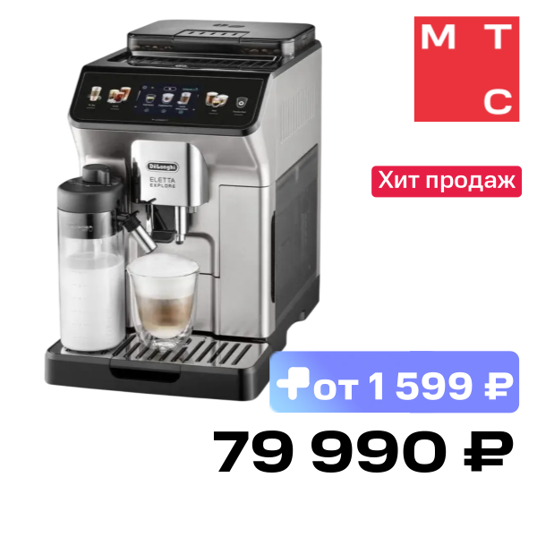 Кофемашина DeLonghi