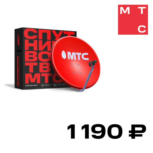 

Установочный комплект Спутникового ТВ МТС, с антенной диаметром 0.6м