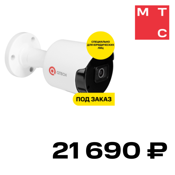 

IP-камера QTECH, "цилиндр" QVC-MiR201