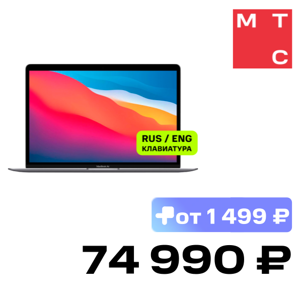 Ноутбук Apple