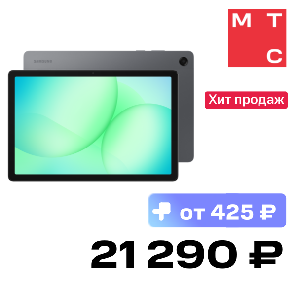 

Планшет Samsung, Galaxy Tab A11+ 5G 6/128 Гб Серый