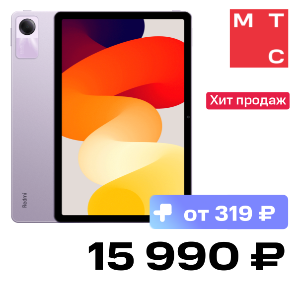 

Планшет Xiaomi, REDMI Pad SE 6/128 Гб Wi-FI Сиреневый