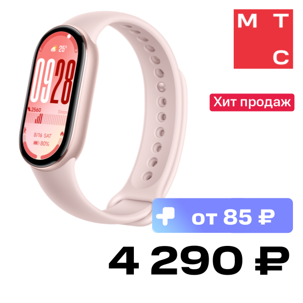 

Фитнес-браслет Xiaomi, Smart Band 10 Розовый