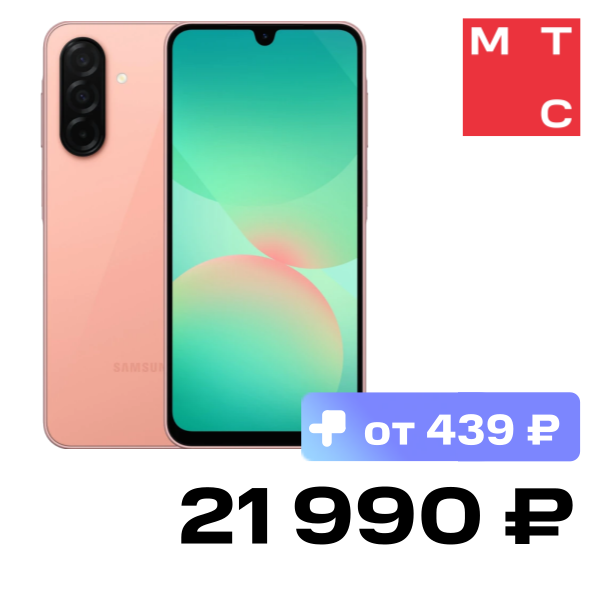 

Смартфон Samsung, Galaxy A26 6/128 Гб 5G Розовый (A266)