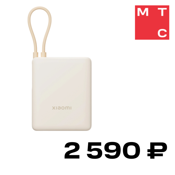

Внешний аккумулятор Xiaomi, BHR9333GL со встроенным кабелем 33W 10000 mAh Бежевый
