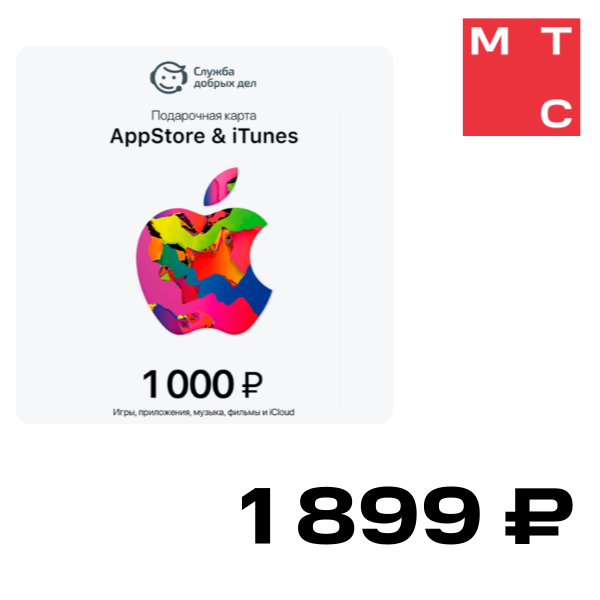 

Цифровой продукт Служба добрых дел, Консультация по активации подарочной карты iTunes стандарт