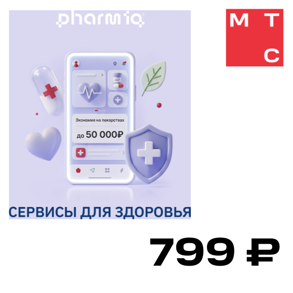 

Цифровой продукт PharmIQ: Платформа цифровых сервисов для здоровья на 3 месяца, PharmIQ: Платформа цифровых сервисов для здоровья на 3 месяца