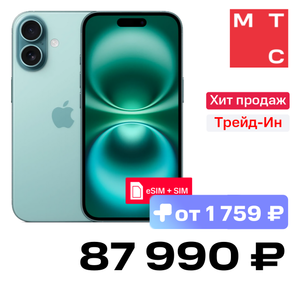 

Смартфон Apple, iPhone 16 256Gb eSIM + SIM Бирюзовый