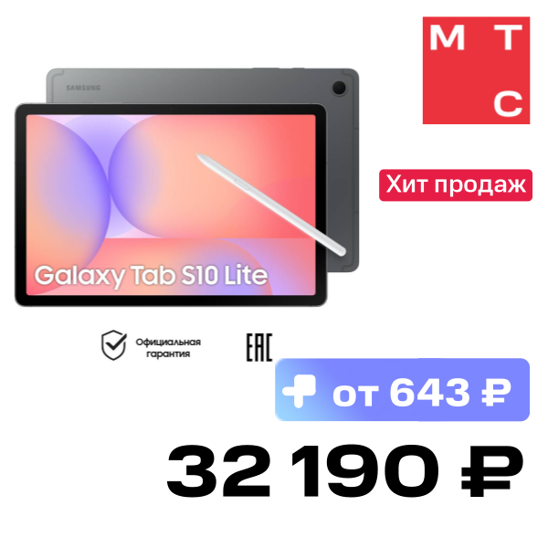 

Планшет Samsung, Galaxy Tab S10 Lite Wi-Fi 8/256 Гб Серый