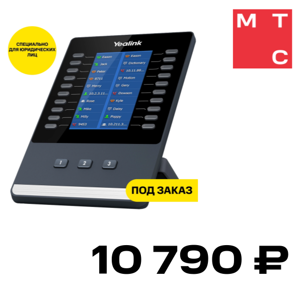 

Модуль расширения YEALINK, EXP43 для SIP-T43U, SIP-T46U, SIP-T48U Черный