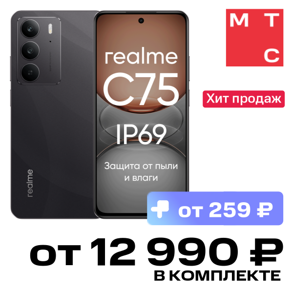 

Смартфон realme, C75 8/256 Гб LTE Черный