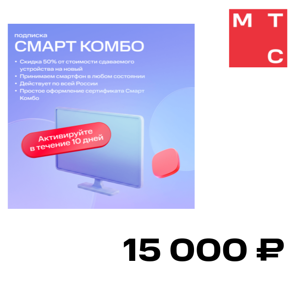 

Цифровой продукт Смарт Комбо для ТВ на 12 месяцев, Смарт Комбо для ТВ на 12 месяцев