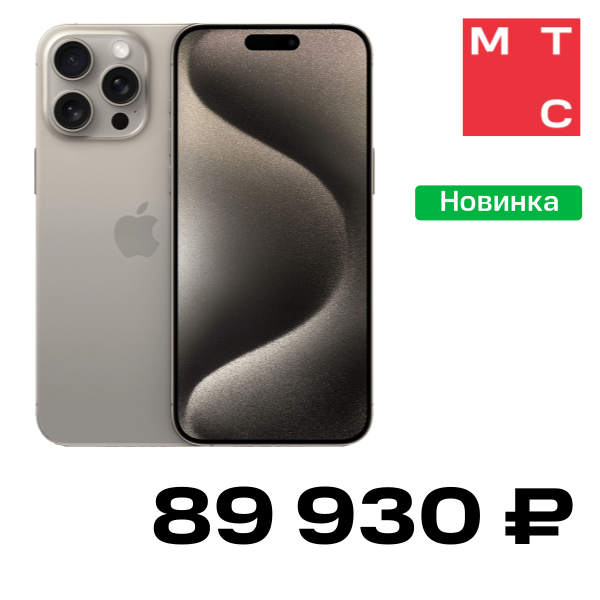 

Смартфон Apple, iPhone 15 Pro Max 1 Тб Натуральный титан "Отличное состояние"