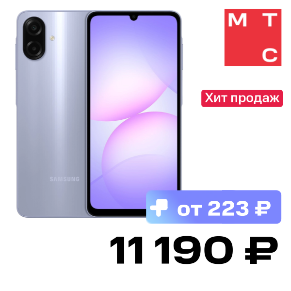 

Смартфон Samsung, Galaxy A07 4/128 Гб LTE Dual sim Фиолетовый