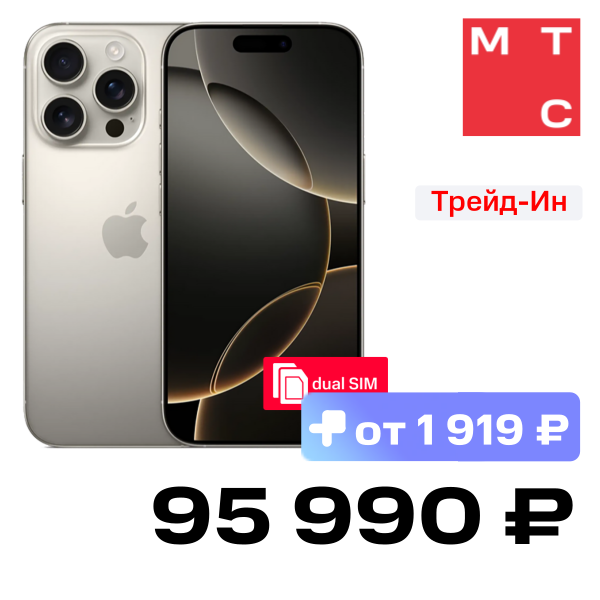 

Смартфон Apple, iPhone 16 Pro 128Gb SIM + SIM Natural Titanium