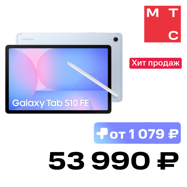 

Планшет Samsung, Galaxy Tab S10 FE 5G 12/256 Гб Голубой